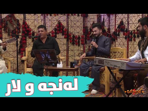 Shamal Jalal Saed W Ashti Aziz - Lanja w Lar