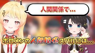 ホロメンの人間関係をスバルに...【大空スバル切り抜き】 さくらみこ/大神ミオ/音乃瀬奏