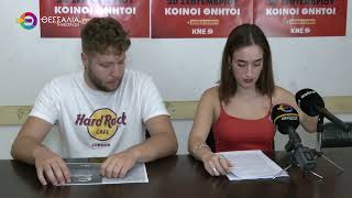 ΤΟ ΦΕΣΤΙΒΑΛ ΚΝΕ - ΟΔΗΓΗΤΗ ΕΠΙΣΤΡΕΦΕΙ ΣΤΟΝ ΒΟΛΟ ΣΤΙΣ 19-20 ΣΕΠΤΕΜΒΡΙΟΥ 04 09 2025