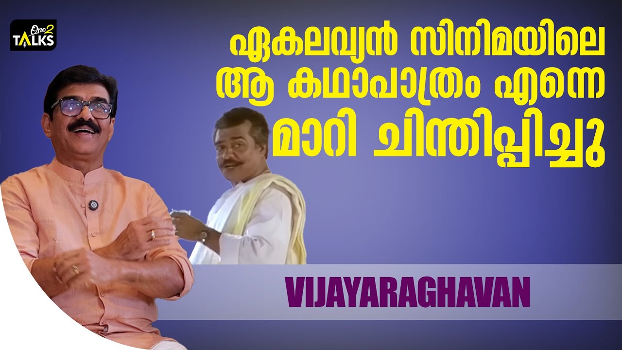 ആ രീതിയിൽ സംസാരിക്കാൻ പറ്റുന്ന ഒരേയൊരാൾI Aaghosham Movie | Vijayaragha