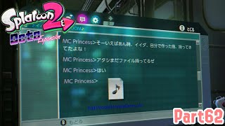 フルスロットル・テンタクルのデモ音源とは！？【Splatoon2】オクト・エキスパンション 実況 Part62
