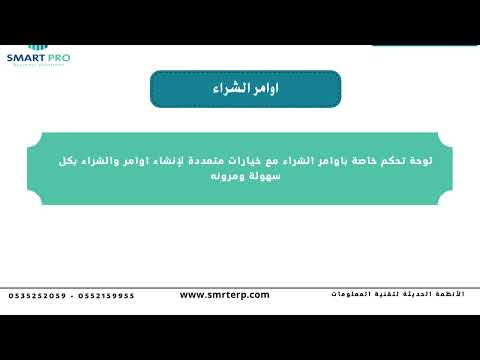 عن نظام المشتريات
