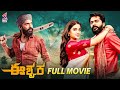 Eeshwara Full Movie Super Hit Kannada Dubbed Movies Sandalwood Movies 2023 Kannada Filmnagar