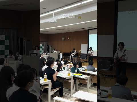 こども学科 全員の手拍子で盛り上がりました！#shorts #オープンキャンパス #社会学部 #こども学部 #模擬授業 #学部説明