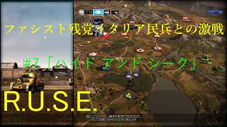 【R U S E 】キャンペーン#7  ハイド アンド シーク【VOICEVOX】