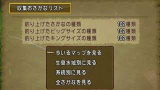 2nd) 60fps 2018.0306.04:26開始【実況無し】ドラクエ10「全魚キングサイズを目指す配信」GeForceライブでテスト
