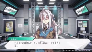 ユウちゃん編【バトルスピリッツコネクテッドバトラーズ実況】＃16