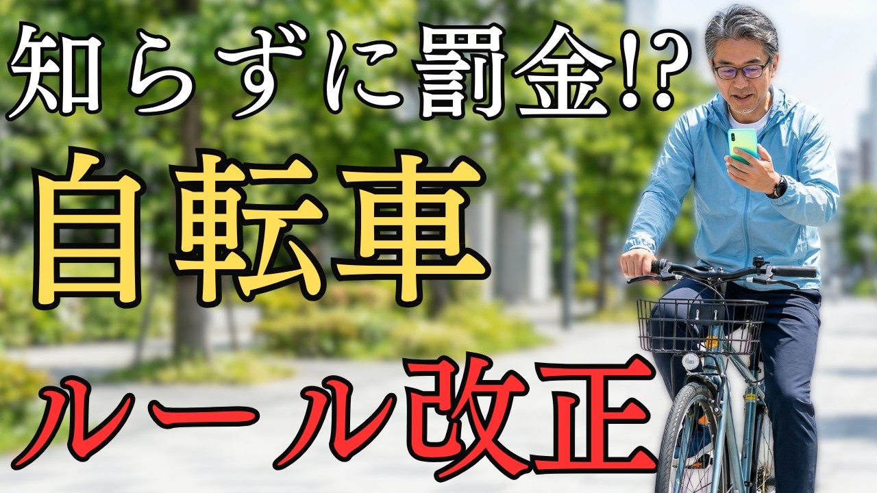 2026年4月から自転車も罰金対象に！旅行者が知らないと危ない注意点10選