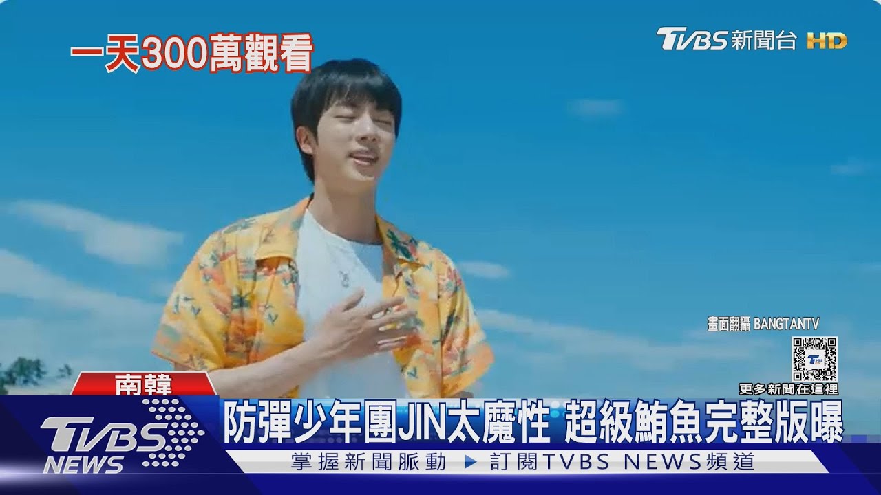 防彈少年團JIN《超級鮪魚》超獵奇　ARMY：佩服碩珍精神狀況 