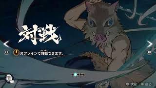 鬼滅の刃ヒノカミ2    練習