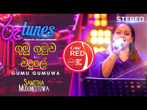 Gumu Gumuwa Wadule | ගුමු ගුමුව වදුලේ | Samitha Mudunkotuwa | Coke RED |  @RooTunes