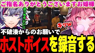 【MadTownGTA】不破湊からホストスカウトをされ、ついでに執事ボイスも録音する羽目になったなるせ【なるせ/不破湊/VanilLa/わいわい/切り抜き】