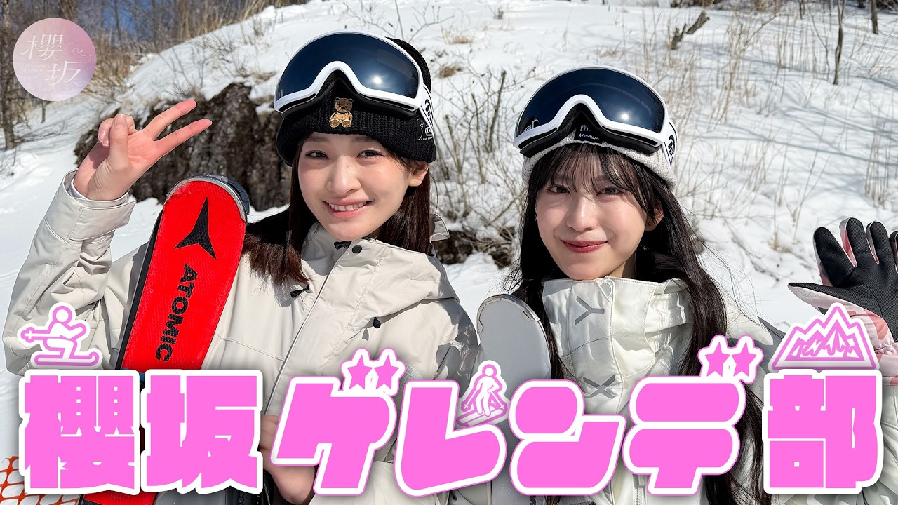「スキー」心配性の小島凪紗と爆走の村井優がゲレンデに参戦！