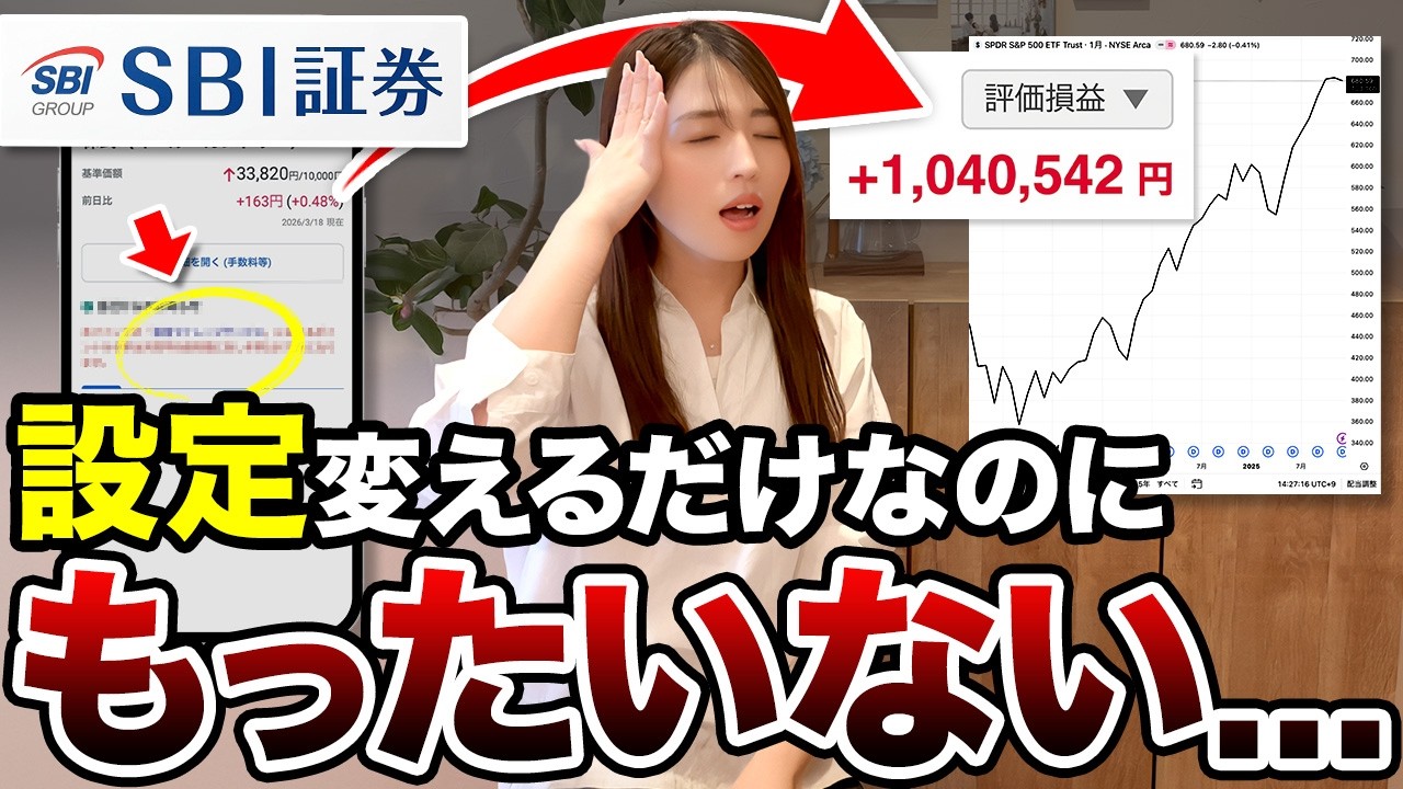 【SBI証券】マネするだけで100万以上得する2026年NISA必須設定10選