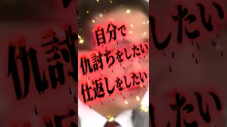 【許せない】高橋弁護士 被害者遺族の怒り悲しみを見事に代弁！◯刑囚に人権はあるのか！？#高橋正人 #弁護士 #政治