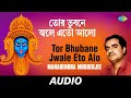 Tor Bhubane Jwale Eto Alo | Balre Jaba Bal - Kazi Nazrul Islam | Manabendra Mukherjee | Audio