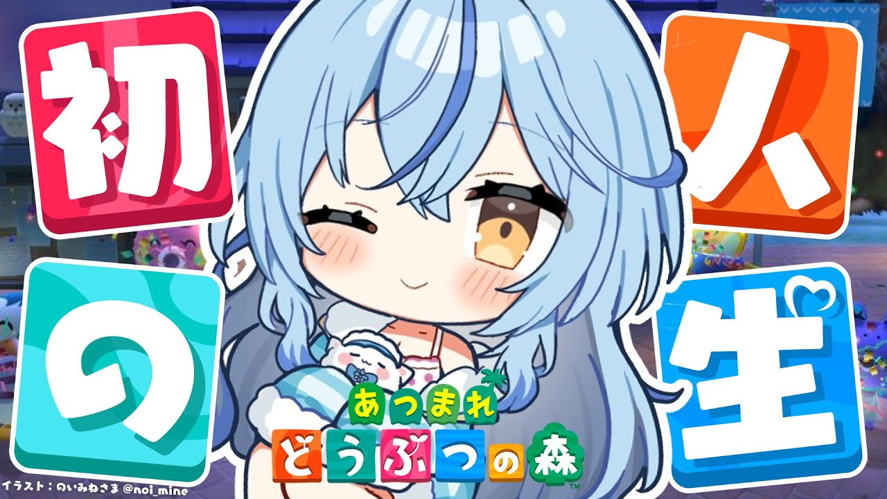 【あつまれ どうぶつの森】#13 BGM代わりにどうぞ。どう森雑談【 雪花ラミィ /ホロライブ】