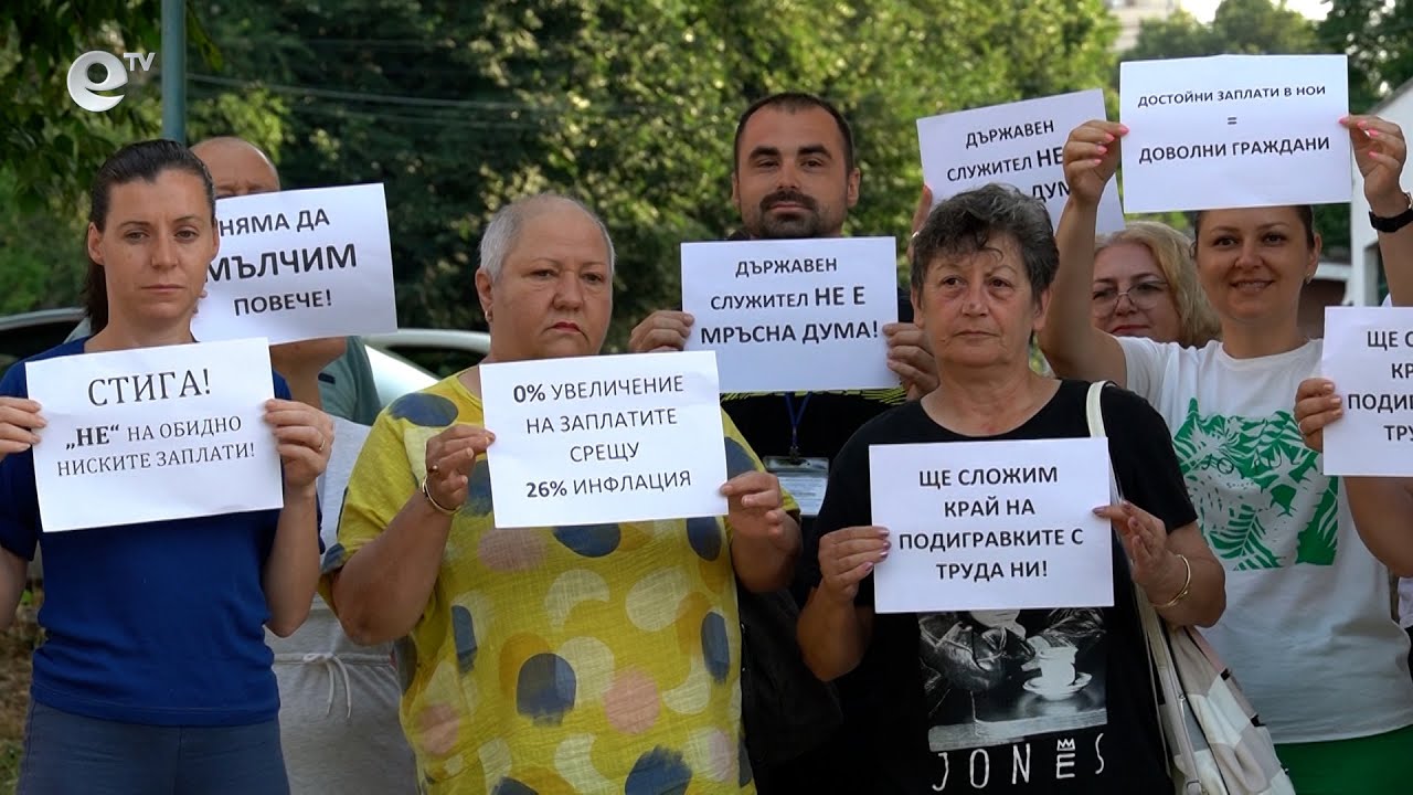 Служители на НОИ Кърджали отново излязоха на протест, настояват за увеличение на заплатите с 30 %