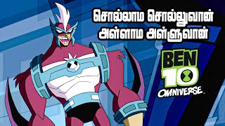 Ben 10 Omniverse - S2E1  Outbreak  Tamil Explanati
