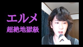 エルメ降臨、超絶地獄級に転生アヌビスで[パズドラ実況]