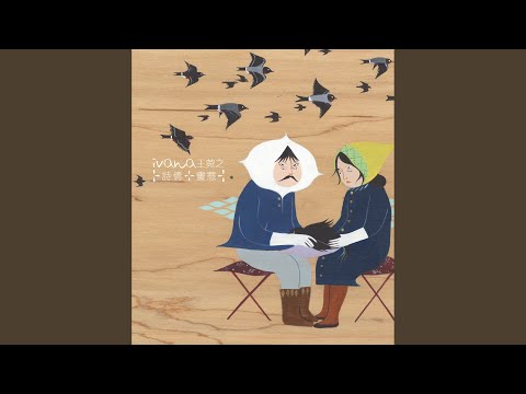 Video thumbnail for 與愛人飛 (Flying With My Lover)