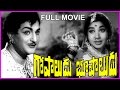 Gopaludu Bhoopaludu Telugu Full Movie NTR Jaya Lalitha Rajasri