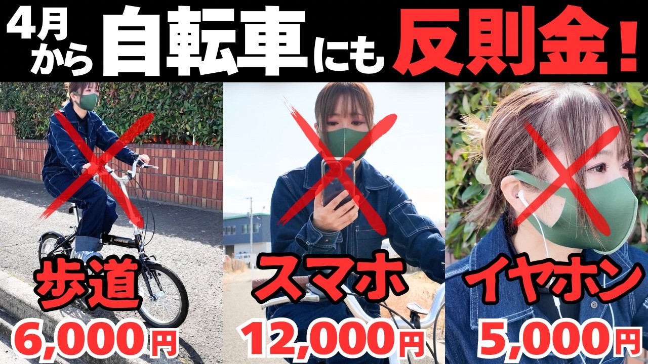 【まもなく】自転車の違反にも反則金はじまる。歩道、逆走、一時不停止、イヤホン、スマホ、全部ダメ!?青切符導入で日本の道路はどうなっちゃうのか？