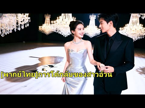 แฟนสาวทำงานเป็นบล็อกเกอร์อาหารเพื่อช่วยเหลือแฟนหนุ่ม แต่เธอกลับใช้เงินของเธอเพื่อเอาใจคนร#251005fnA2