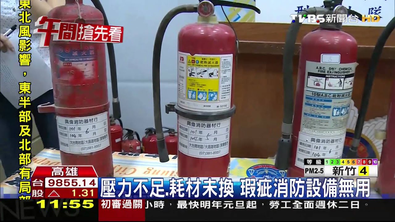 沒良心！兜售瑕疵消防設備　假安檢詐財
