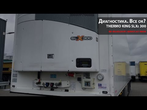 Диагностика SLXe 300. Неужели с ним все хорошо? Такое Бывает?