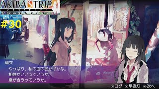【同じ街を生きる者として】AKIBA'S TRIP ファーストメモリー 実況 #30