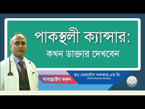 পাকস্থলি ক্যান্সার: কোন লক্ষনটি খারাপ..