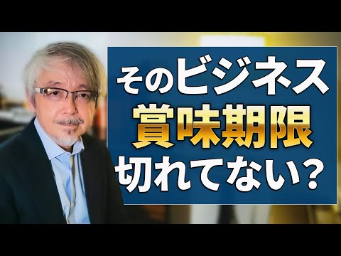 経営情報学科 あなたのビジネスが儲からない理由～ビジネスモデルと社会的背景～