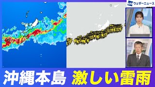 【雷雨】沖縄本島を前線通過 激しい雷雨に
