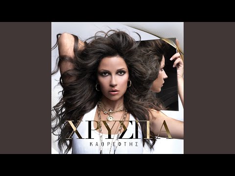 S' Efharisto Pou Efiges