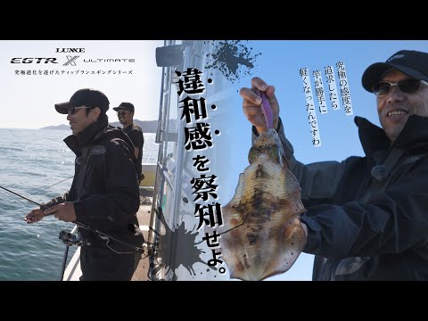 【ティップランエギング】その自重、50g台 という異端【EGTR X ULTIMATE】