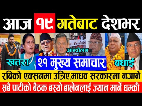 Nepal khabar24 🔴 nepali news | aaja ka mukhya samachar, nepali samachar live | Push 23 gate 2082 .