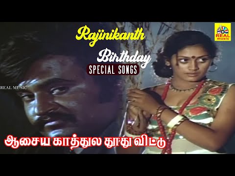 Aasaya Kaathula Thoodhuvittu -Johnny | #Rajinikanth | #Sridevi | SP Sailaja | #ilaiyarajatamilhits