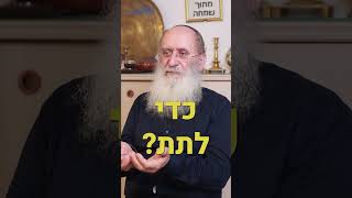 😱 הייאוש שבאהבה: לקבל או לתת? 🤔 הרב אורי שרקי פותח