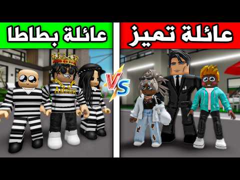 عائلة بطاطا 🥔 #32 | مصيبة كبيرة بين عائلة تميز وعائلة بطاطا !! 😱🔥
