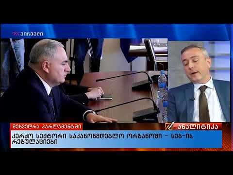 საქმის კურსი (27.04.2018)