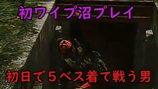 初日とりあえず5ベス着けてれば死なない説