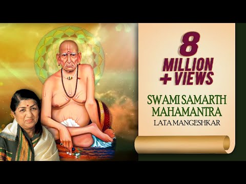 गुरुपौर्णिमा 2023 स्पेशल | Swami Samarth Mahamantra | Lata Mangeshkar | Swami Samarth Songs