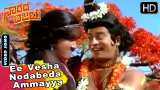 Narada Vijaya Kannada Movie Songs | Ee Vesha Nodabeda | Ananthnag, Padmapriya | KJ Yesudas, S Janaki