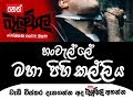 balumgala-13-11-2017