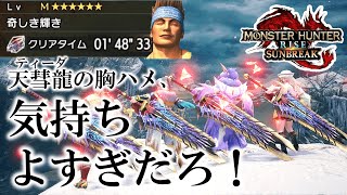 【MHR:SB】1分台高速周回！ランク上げ＆錬金素材集めはコレ  / MR Crimson Glow Valstrax 01’48''33 GS4/ 【モンハンライズサンブレイク】