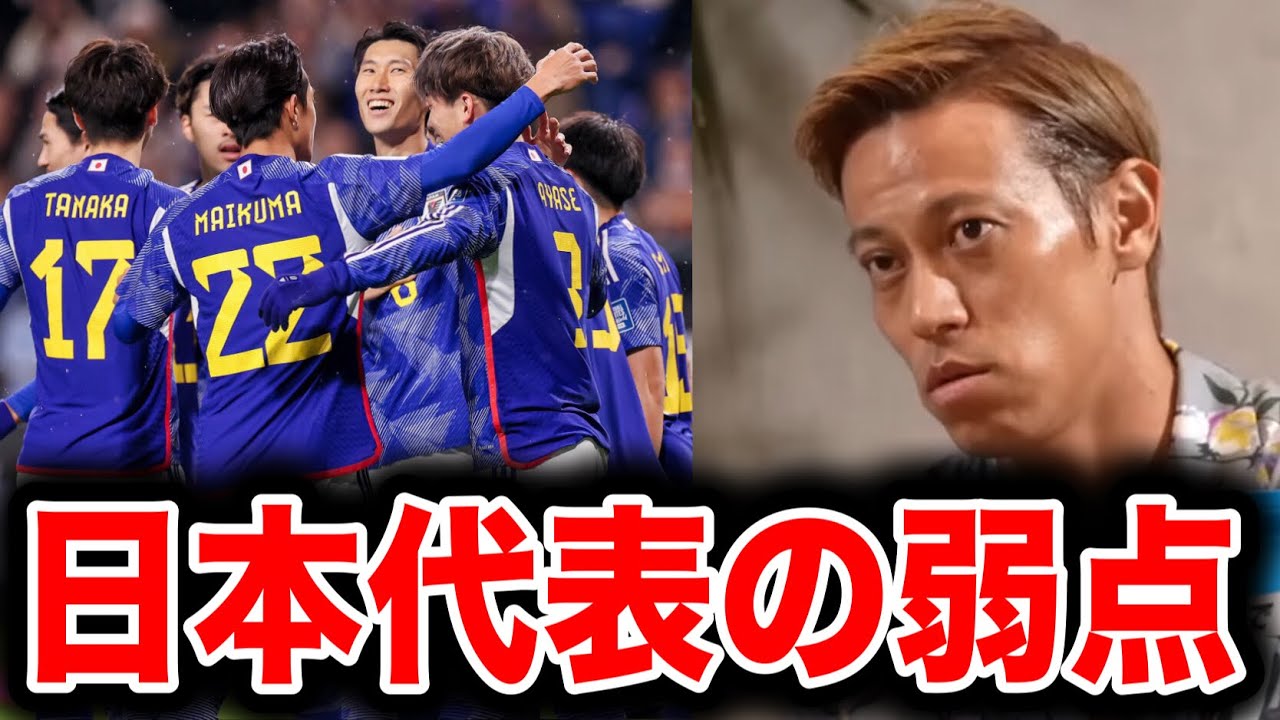 本田圭佑が日本代表の弱点をぶっちゃける!!日本代表は〇〇が苦手だよね!!【日本代表/切り抜き】