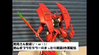 【初心者プラモデラー】バルバトスルプス作業しながらのんびりと(=ﾟωﾟ)ﾉ