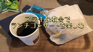 【北欧Vlog】ストックホルムの教会でコンサート