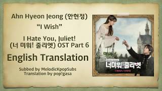 Ahn Hyeon Jeong (안현정) - I Wish (I Hate You Juliet OST Part 6) [English Subs]